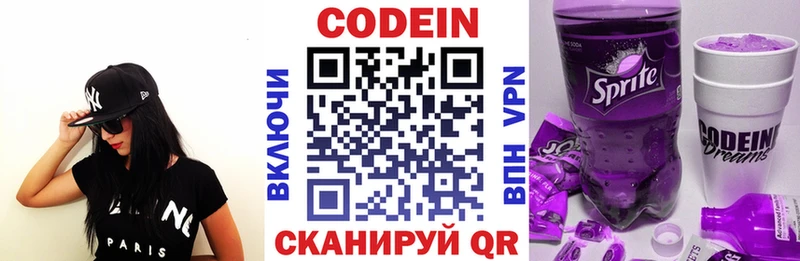 Кодеин Purple Drank  где продают наркотики  Боровск 